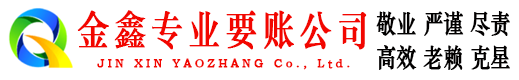 玛纳斯清债公司